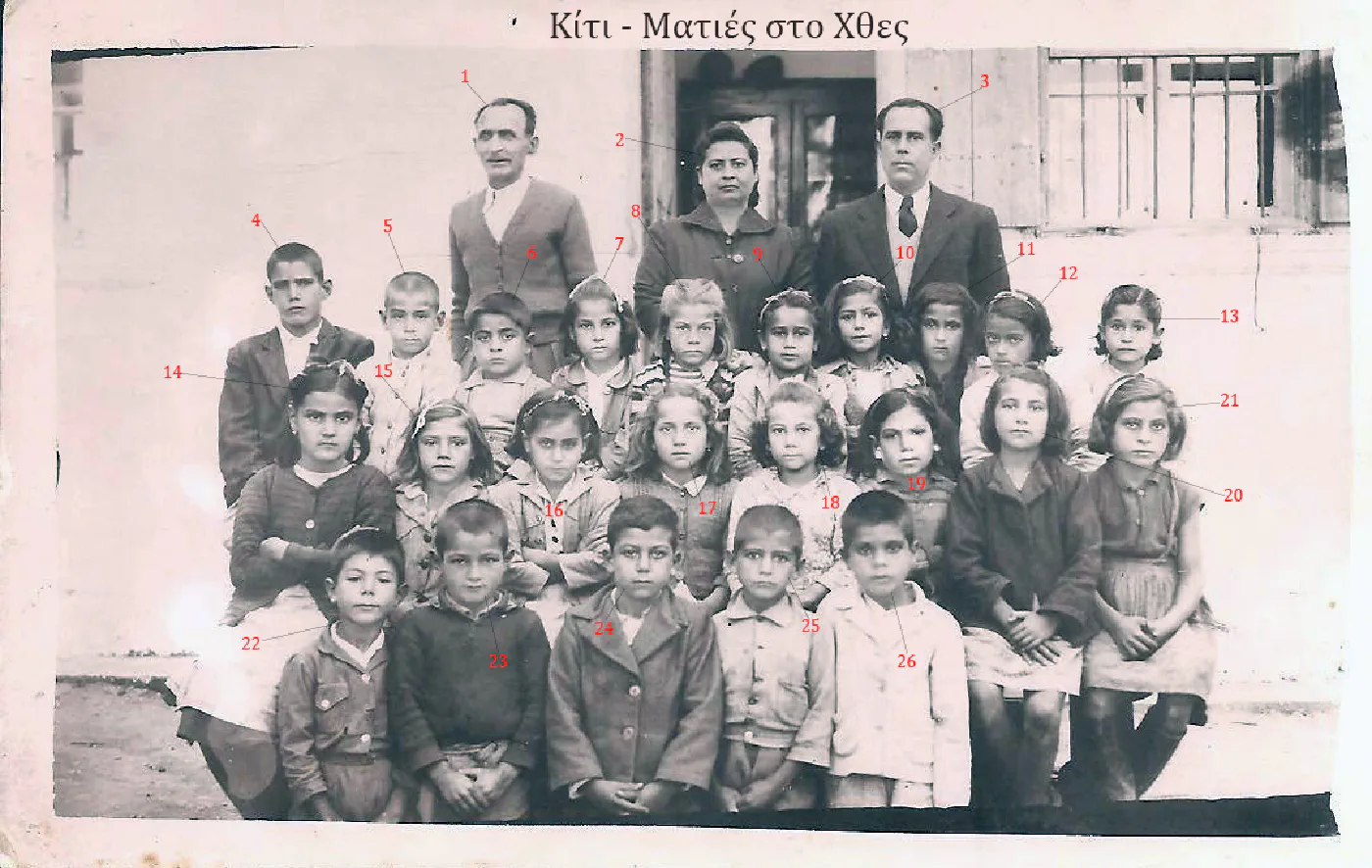 Δημοτικό Σχολείο Κιτίου - Δεκαετία 1940